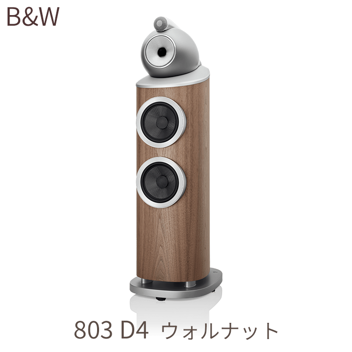 B&W 803 D4 ウォルナット 1台 3ウェイ・バスレフ型スピーカー 803D4/WN