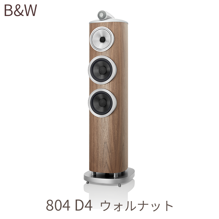 B&W 804 D4 ウォルナット 1台 3ウェイ・バスレフ型スピーカー 受注生産