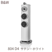 ڥڡ»桢2025ǯ103ޤǡB&W 804 D4 ƥ󡦥ۥ磻 1 3Хշԡ  804D4/W 