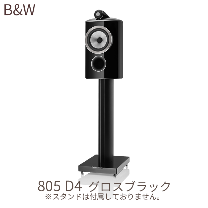 B&W 805 D4 グロスブラック 1台 2ウェイ・バスレフ型スピーカー 805D4