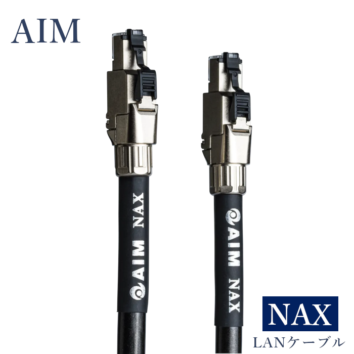 AIM NAX-005 ～ NAX-030 オーデイオLANケーブル 純銀