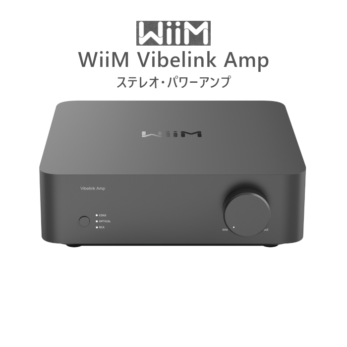 在庫有」WiiM WiiM Vibelink Amp スペースグレー DAC内蔵