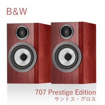 在庫有」B&W 707 Prestige Edition サントス・グロス ペア 〈2