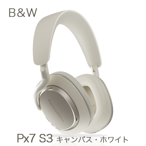 B&W Px7 S3 キャンバス・ホワイト ノイズキャンセリング