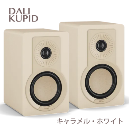 ☆美品☆DALI spectatorブックシェルフスピーカー ホワイト 在庫有」【2025年9月26日発売】DALI KUPID キャラメル・ホワイト ペア