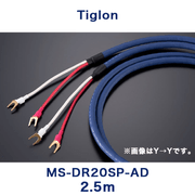 TIGLON MS-DR20SP-AD 2.5m ペア スピーカーケーブル