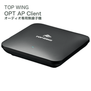 TOP WING OPT AP Client オーディオ専用無線アクセスポイント SFPポート付き TW-OPT-APC