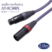 audio-technica  AT-IC500X 2.0m �ڥ� XLR�����֥�(���󥿡����ͥ��ȥ����֥�) FLUAT���꡼�� AT-IC500X/2.0