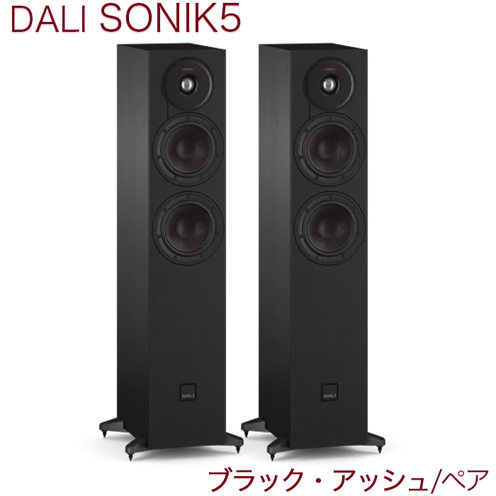 在庫有」DALI SONIK 5 ブラック・アッシュ ペア 2ウェイ・バスレフ型