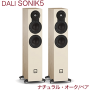 DALI SONIK 5 ナチュラル・オーク ペア 2ウェイ・バスレフ型・トールボーイスピーカー ソニックシリーズ SONIK5/NO【2026年3月3日発売】