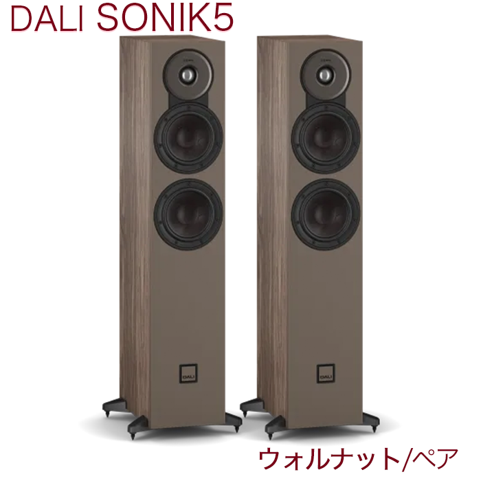 在庫有」DALI SONIK 5 ウォルナット ペア 2ウェイ・バスレフ型・トール