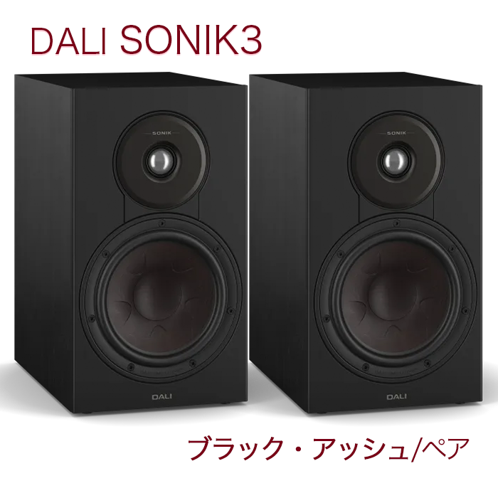DALI SONIK 3 ブラック・アッシュ ペア 2ウェイ・バスレフ型・ブック