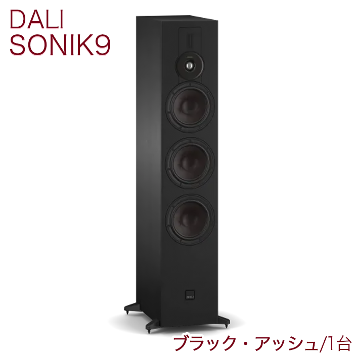 DALI SONIK 9 ブラック・アッシュ 1台 2.5 + 1/2 ウェイ・バスレフ型