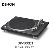 �ֺ߸�ͭ��DENON DP-500 �֥�å� 1�� Bluetooth�б��ץ�ߥ��ࡦ���ߥޥ˥奢�롦Hi-Fi�쥳���ɥץ졼�䡼 DP500BTBKEM
