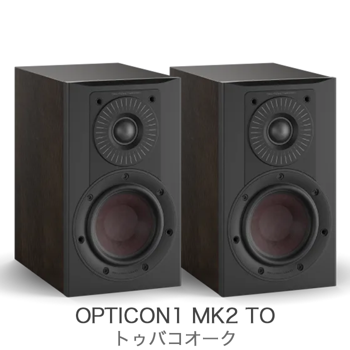 DALI OPTICON1 MK2 トゥバコオーク ペア 2ウェイ・バスレフ型・ブック
