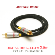 ACOUSTIC REVIVE DIGITAL-2.5R-TripleC-FM 1�� 2.5m �ǥ����륱���֥�(RCA����)