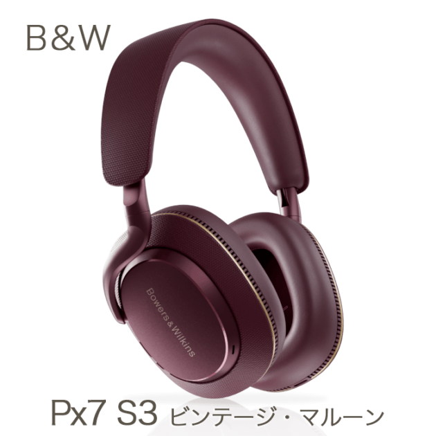 B&W Px7 S3 ビンテージ・マルーン ノイズキャンセリング・ワイヤレス