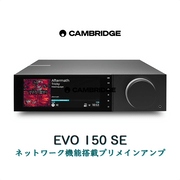 Cambridge Audio EVO 150 SE 1�� �ͥåȥ����ǽ��ܥץ�ᥤ�󥢥�� CAM-EVO150SE ��2026ǯ6��19��ȯ���