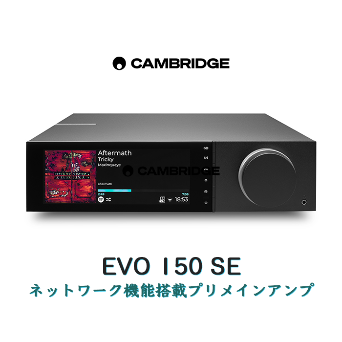Cambridge Audio EVO 150 SE 1台 ネットワーク機能搭載プリメイン