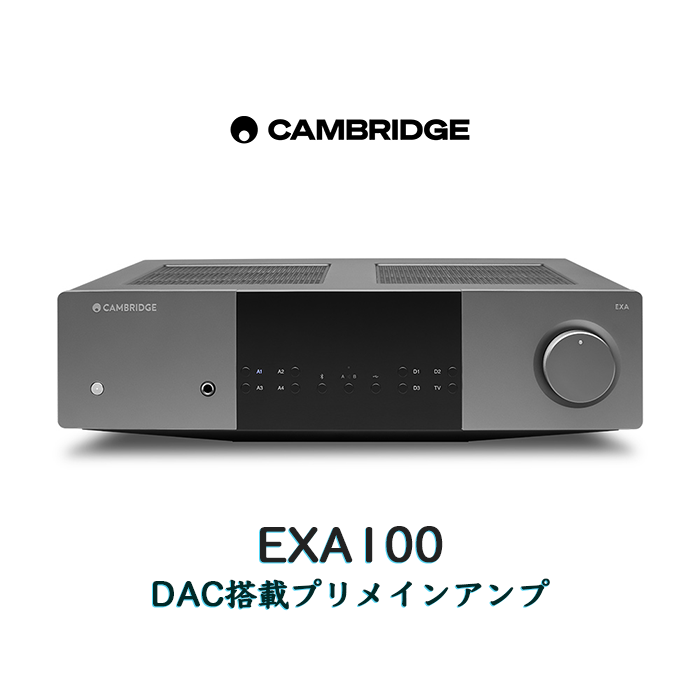 Cambridge Audio EXA100 1台 DAC内蔵プリメインアンプ【2026年6月19日