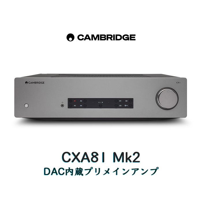 Cambridge Audio CXA81 MkII 1台 DAC内蔵プリメインアンプ CAM