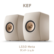 KEF LS50 Meta ����ɥ����� �ڥ� �֥å�������ե��ԡ����� 2������ kef ls50 meta sand Shell