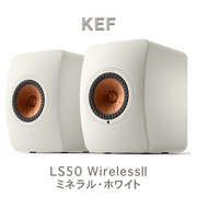 KEF LS50 Wireless II �ߥͥ��ۥ磻�� �ڥ� �磻��쥹 HiFi ���ԡ����� kef ls50 wireless2 mineral white