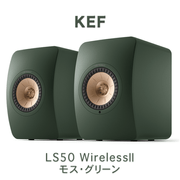 KEF LS50 Wireless II �⥹�����꡼�� �ڥ� �磻��쥹 HiFi ���ԡ����� kef ls50 wireless2 mossgreen