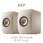 KEF LS50 Wireless II ����ɡ������� �ڥ� �磻��쥹 HiFi ���ԡ����� kef ls50 wireless2 Sand Shell