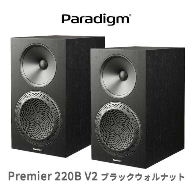 Paradigm PREMIER 220B v2 ブラックウォルナット ペア 2ドライバー・2