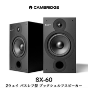 Cambridge Audio SX-60 ペア 2ウェイ・バスレフ型ブックシェルフスピーカー CAM-SX60【2026年8月7日発売】