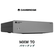 Cambridge Audio MXW70 1台 パワーアンプ CAM-MXW70【2026年8月7日発売】