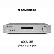Cambridge Audio AXA35 プリメインアンプ AXシリーズ CAM-AXA35【2026年8月7日発売】