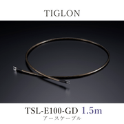 TIGLON TSL-E100-GD 1.5m アースケーブル