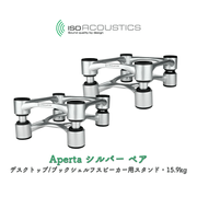 IsoAcoustics Aperta シルバー 2台(ペア) デスクトップ/ブックシェルフスピーカー用スタンド・15.9kg Aperta シリーズ Aperta Silver ISO-APRT-2-S