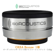 IsoAcoustics OREA Bronze 1�� �����ǥ�������ݡ��ͥ���ѥ������졼�����եåȡ�3.6kg OREA ���꡼�� ���쥢 �֥��� ISO-ORBRONZ-1-S