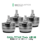 IsoAcoustics GAIA-TITAN Theis 4�ģ��� ���̵饹�ԡ������ѥեåȡ�145kg GAIA-TITAN ���꡼�� ������������ ���쥹 ISO-GATITHEIS-4-DC
