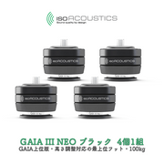 IsoAcoustics GAIA III Neo �֥�å� 4�ģ��� GAIA����ǡ��⤵Ĵ���б��κǾ�̥եåȡ�32kg GAIA NEO ���꡼�� GAIA�� NEO BK ISO-GA3N-4-B