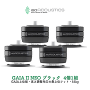 IsoAcoustics GAIA II Neo �֥�å� 4�ģ��� GAIA����ǡ��⤵Ĵ���б��κǾ�̥եåȡ�55kg GAIA NEO ���꡼�� GAIA�� NEO BK ISO-GA2N-4-B