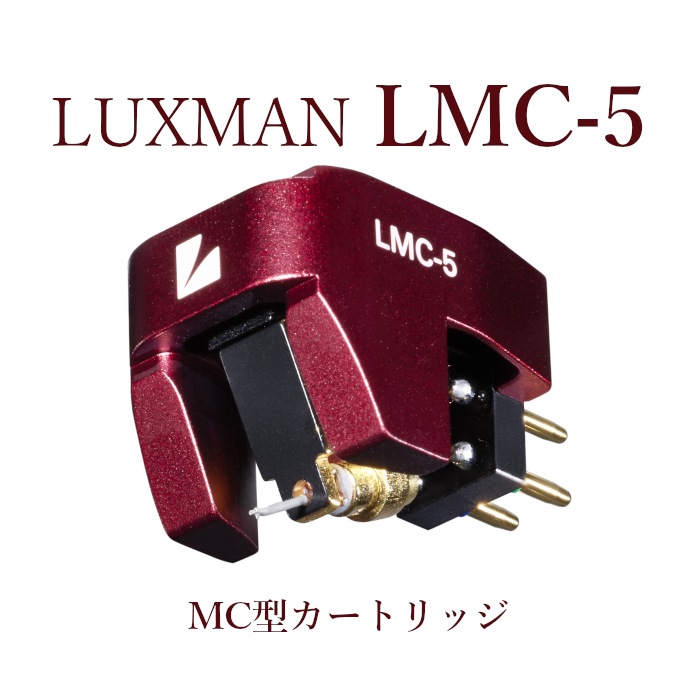 LUXMAN LMC-5 MCեΥȥå