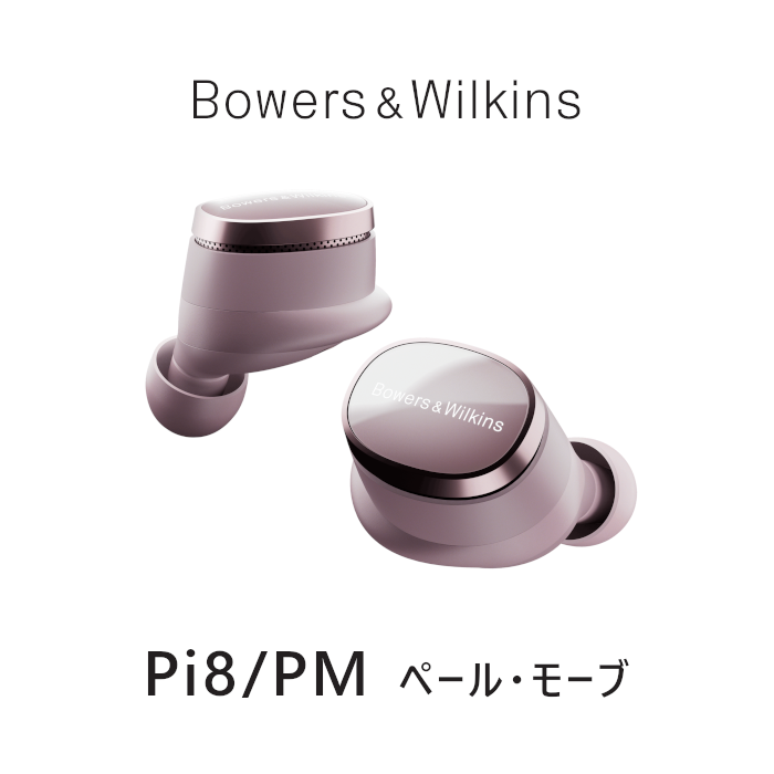 B&W Pi8 �ե�å����åץ�����ɡ��磻��쥹������ե��� PI8/AB,PI8/DW,PI8/JG,PI8/MB,PI8/DB,PI8/PM ���󥹥饵���ȡ��֥�å�,���֡��ۥ磻��,�������ɡ����꡼��,�ߥåɥʥ��ȥ֥롼���᥿��å�,���������С�����ǥ�,�ڡ��롦�⡼��
