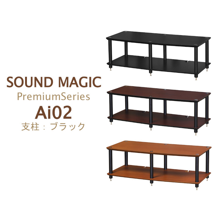 SOUND MAGIC Ai02  :֥å Premium Series  ǥå Ai02BB, Ai02DB, Ai02LB