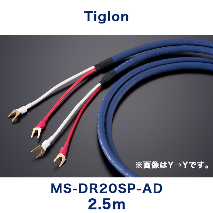 TIGLON MS-DR20SP-AD 2.5m �ڥ� ���ԡ����������֥�