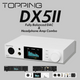 TOPPING DX5II �ۥ磻�� 1�� ������ե�Х�󥹥ǥ����ȥå�DAC/AMP DX5II-WH