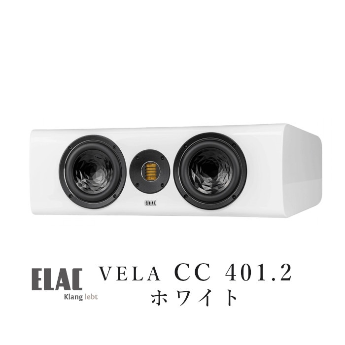 ELAC VELA CC 401.2 �ۥ磻�ȡ��ϥ������� 1�� ���󥿡����ԡ�����