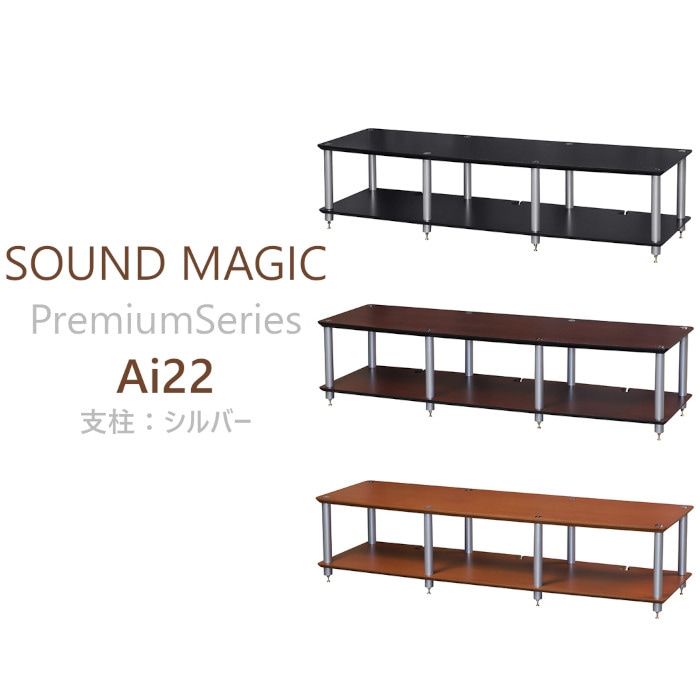 SOUND MAGIC Ai22  :С Premium Series  ǥå Ai22BS, Ai22DS, Ai22LS