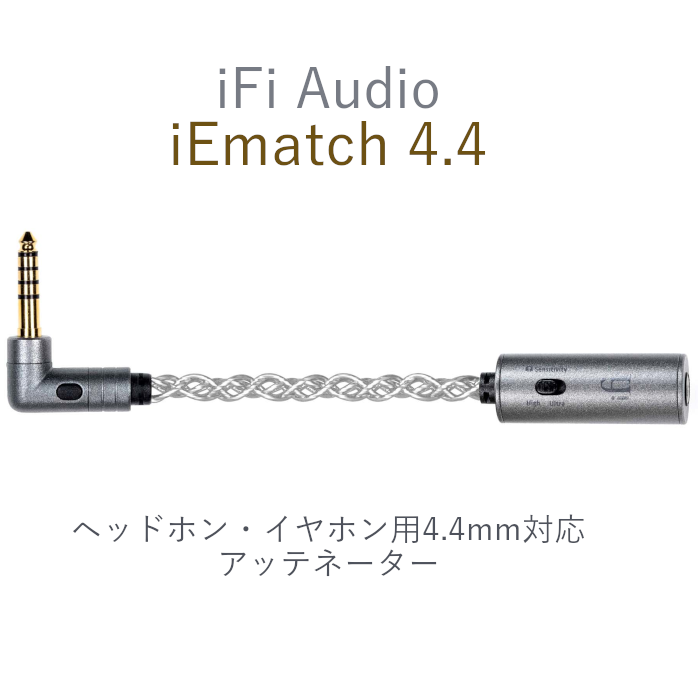 iFi audio iEMatch 4.4 �إåɥۥ󡦥���ۥ��� 4.4mm�б������åƥ͡�����������͢���ʡ�