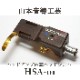 ���ܲ������� HSA-01 �إåɥ������¢�إåɥ�����