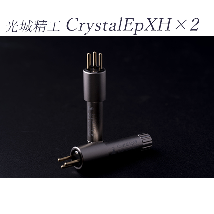 KOJO Crystal EpXH×2 XLRオスプラグ 2個セット プラグ型仮想