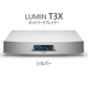 ��2025ǯ1��24��ȯ���LUMIN T3X �֥�å�/����С� DAC��¢�ͥåȥ���ץ쥤�䡼 LUMIN T3X BLACK ��LUMIN T3X SILVER